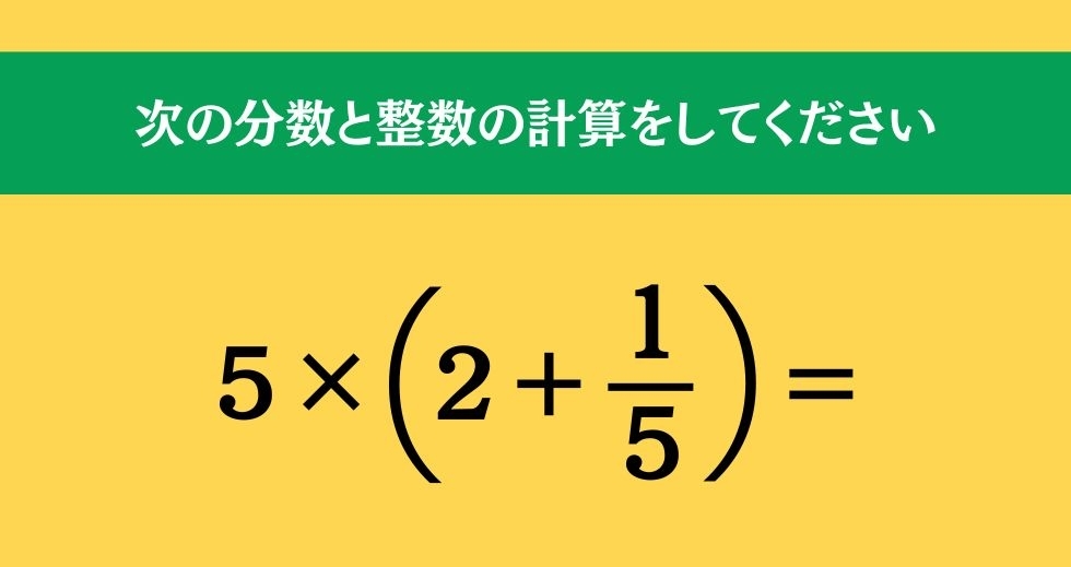 大人ならわかる？ 小学校の「算数」問題＜Vol.765＞