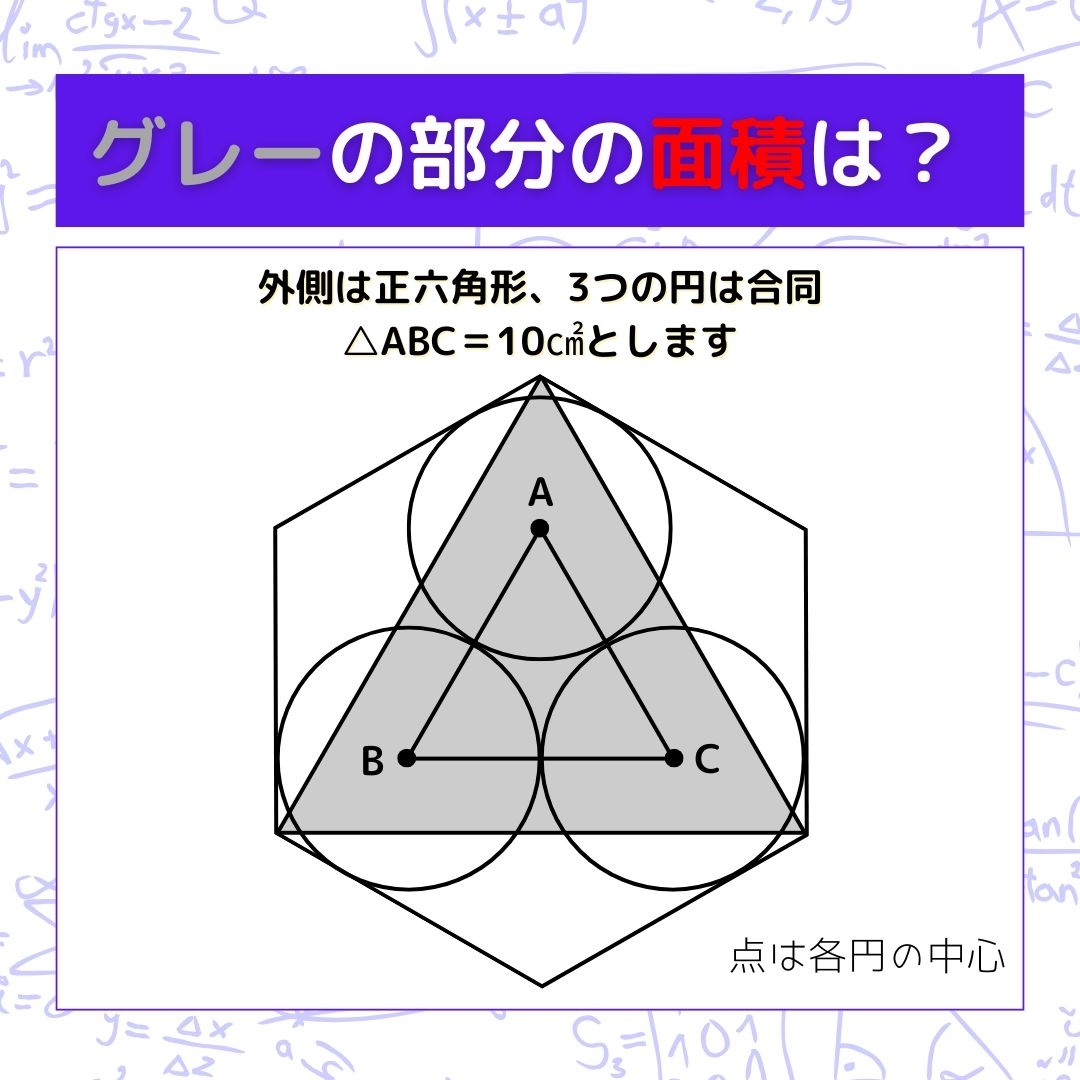 【図形問題】グレーの部分の面積を求めよ！＜Vol.1310＞