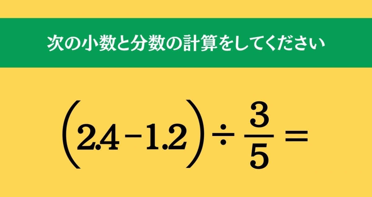 大人ならわかる？ 小学校の「算数」問題＜Vol.980＞