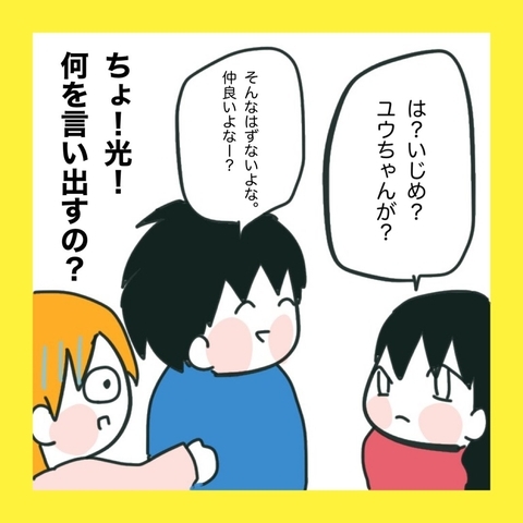 【漫画】夫の発言にあたふた…何言い出すの？【娘をいじめた子の親から私もいじめられた Vol.44】の画像