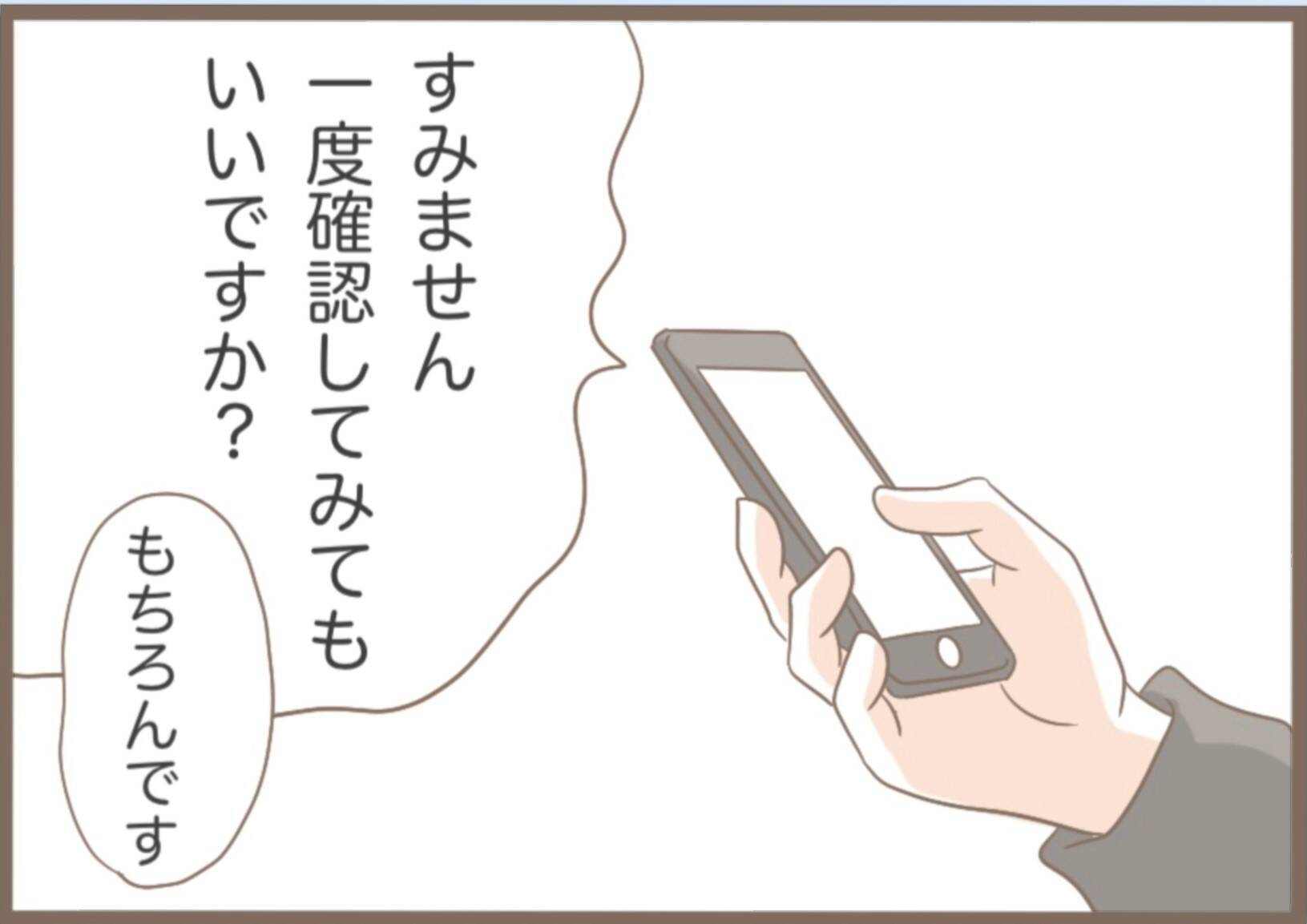 【漫画】昨晩キャンセルされてる？動揺していると義母からメールが【前科持ちの義母と同居 Vol.11】