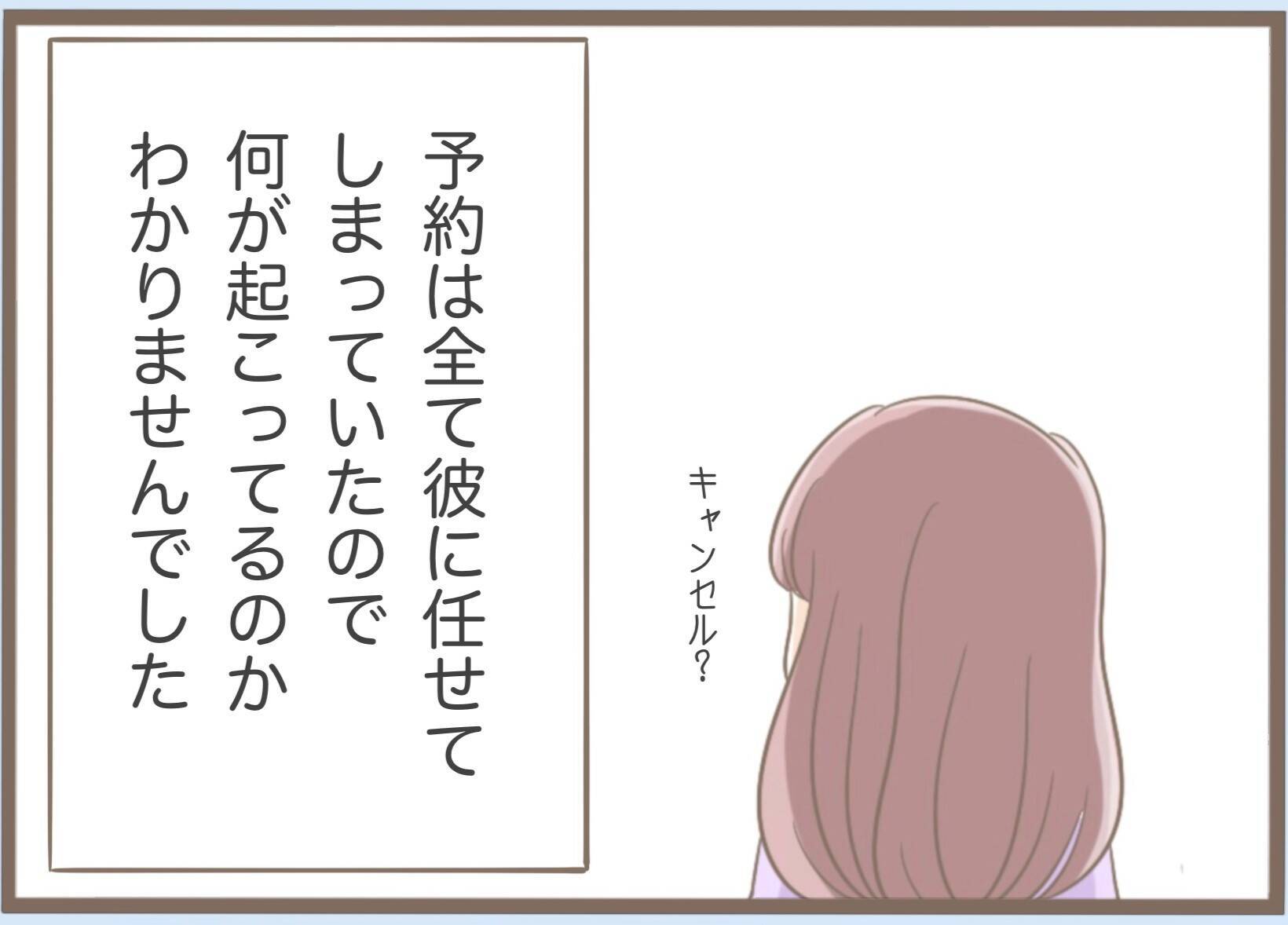 【漫画】昨晩キャンセルされてる？動揺していると義母からメールが【前科持ちの義母と同居 Vol.11】