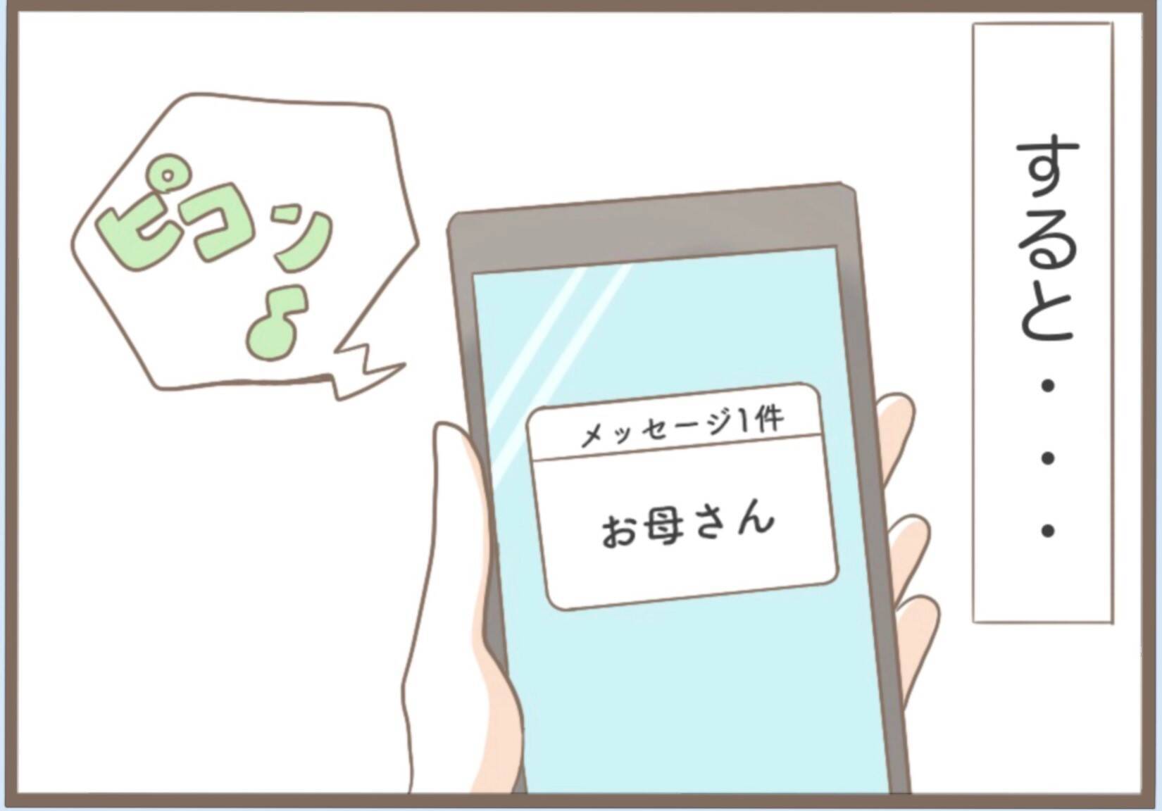 【漫画】昨晩キャンセルされてる？動揺していると義母からメールが【前科持ちの義母と同居 Vol.11】