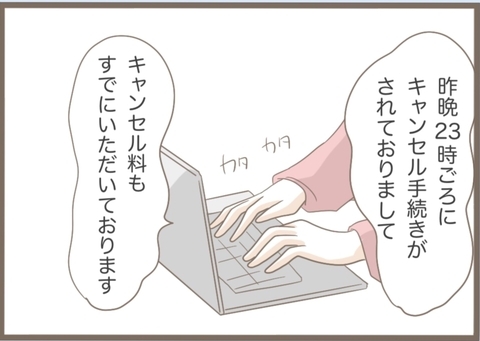 【漫画】昨晩キャンセルされてる？動揺していると義母からメールが【前科持ちの義母と同居 Vol.11】の画像