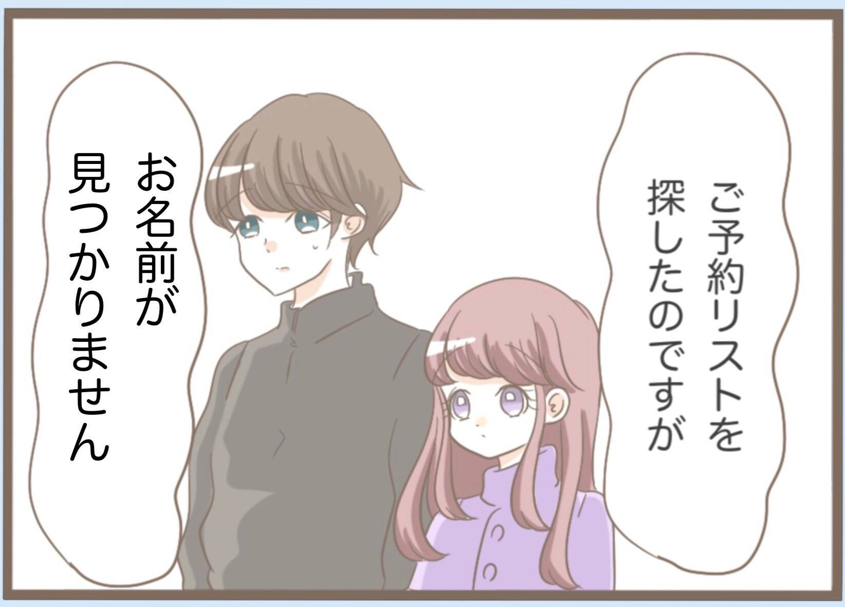 【漫画】昨晩キャンセルされてる？動揺していると義母からメールが【前科持ちの義母と同居 Vol.11】