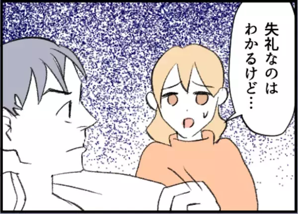 「【漫画】夫に愚痴ると「繊細ですね～」とからかわれる【友達のお父さんに粘着されてます Vol.15】」の画像