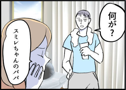 【漫画】夫に愚痴ると「繊細ですね～」とからかわれる【友達のお父さんに粘着されてます Vol.15】