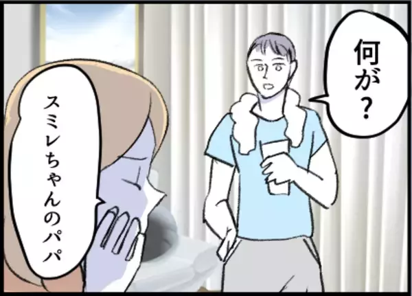 「【漫画】夫に愚痴ると「繊細ですね～」とからかわれる【友達のお父さんに粘着されてます Vol.15】」の画像