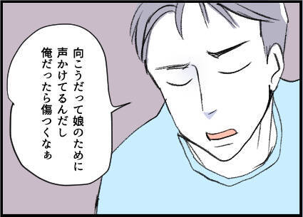 【漫画】夫に愚痴ると「繊細ですね～」とからかわれる【友達のお父さんに粘着されてます Vol.15】
