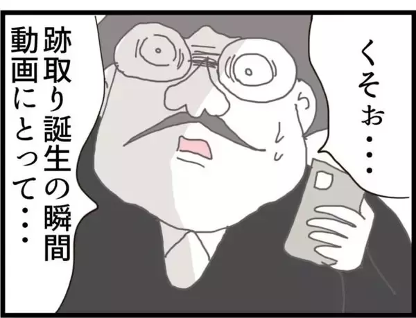 「【漫画】出産に立ち会うのは諦め、産まれた瞬間を狙う義両親【ハイスぺ夫と子連れ再婚 Vol.43】」の画像