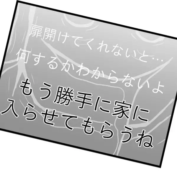 「【漫画】「もう勝手に入らせてもらう」ストーカー、押し入り宣言【突然、夫が消えた Vol.12】」の画像