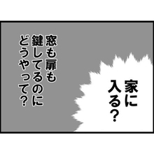 【漫画】「もう勝手に入らせてもらう」ストーカー、押し入り宣言【突然、夫が消えた Vol.12】