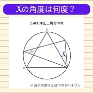 【角度当てクイズ Vol.1788】xの角度は何度？