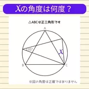 【角度当てクイズ Vol.1788】xの角度は何度？