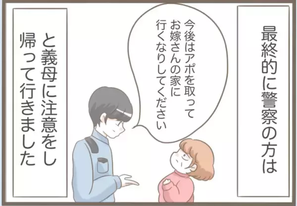 「【漫画】義母の所持品は謎の風水グッズに生卵…何しようとしてた？【前科持ちの義母と同居 Vol.34】」の画像