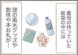 「【漫画】義母の所持品は謎の風水グッズに生卵…何しようとしてた？【前科持ちの義母と同居 Vol.34】」の画像1
