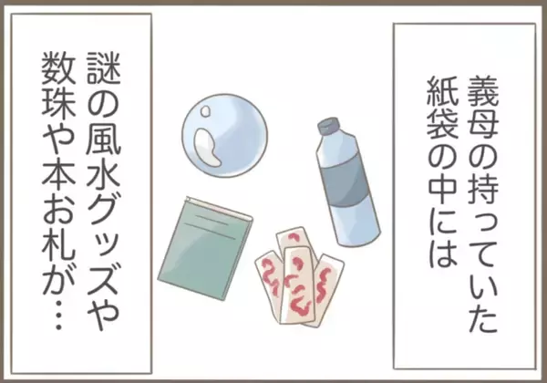 「【漫画】義母の所持品は謎の風水グッズに生卵…何しようとしてた？【前科持ちの義母と同居 Vol.34】」の画像