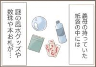 【漫画】義母の所持品は謎の風水グッズに生卵…何しようとしてた？【前科持ちの義母と同居 Vol.34】