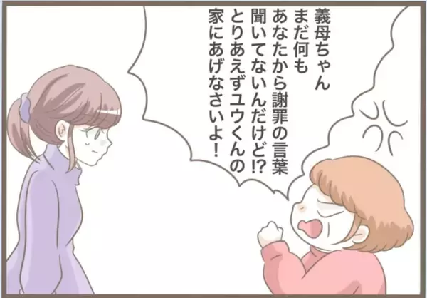 「【漫画】義母の所持品は謎の風水グッズに生卵…何しようとしてた？【前科持ちの義母と同居 Vol.34】」の画像