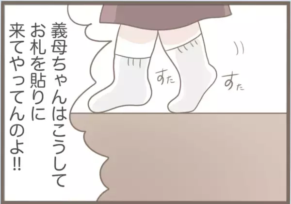 「【漫画】義母の所持品は謎の風水グッズに生卵…何しようとしてた？【前科持ちの義母と同居 Vol.34】」の画像