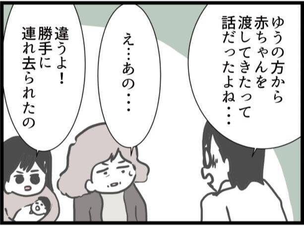 【漫画】久々に夫と再会　夫の元妻まで登場！【ハイスぺ夫と子連れ再婚 Vol.66】