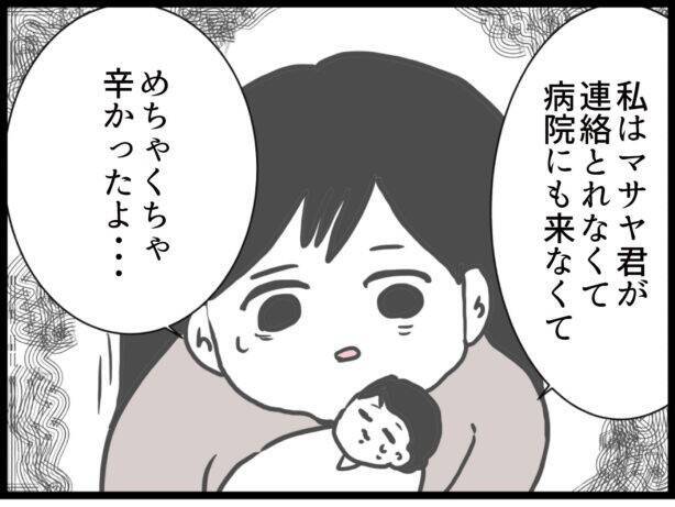【漫画】久々に夫と再会　夫の元妻まで登場！【ハイスぺ夫と子連れ再婚 Vol.66】