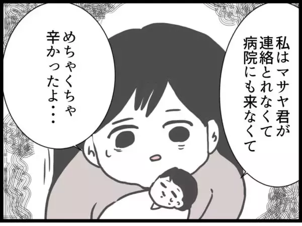 「【漫画】久々に夫と再会　夫の元妻まで登場！【ハイスぺ夫と子連れ再婚 Vol.66】」の画像