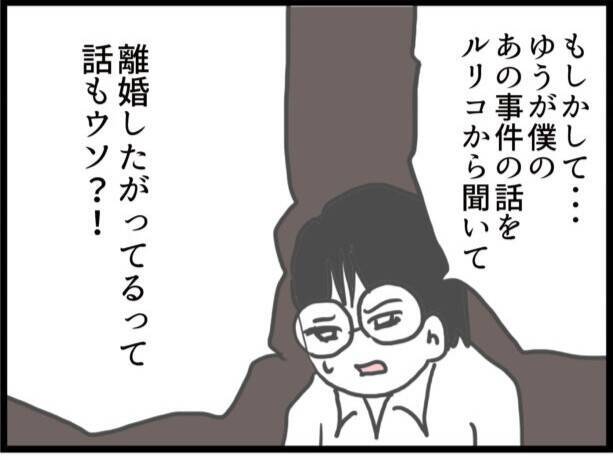 【漫画】久々に夫と再会　夫の元妻まで登場！【ハイスぺ夫と子連れ再婚 Vol.66】