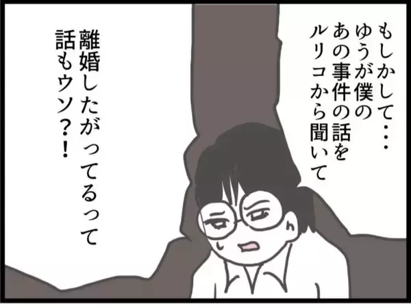 「【漫画】久々に夫と再会　夫の元妻まで登場！【ハイスぺ夫と子連れ再婚 Vol.66】」の画像