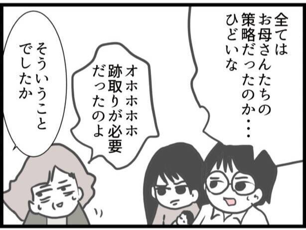 【漫画】久々に夫と再会　夫の元妻まで登場！【ハイスぺ夫と子連れ再婚 Vol.66】