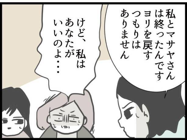【漫画】久々に夫と再会　夫の元妻まで登場！【ハイスぺ夫と子連れ再婚 Vol.66】