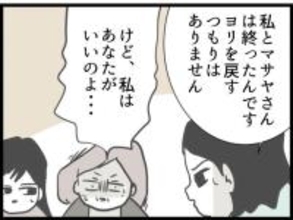 【漫画】久々に夫と再会　夫の元妻まで登場！【ハイスぺ夫と子連れ再婚 Vol.66】