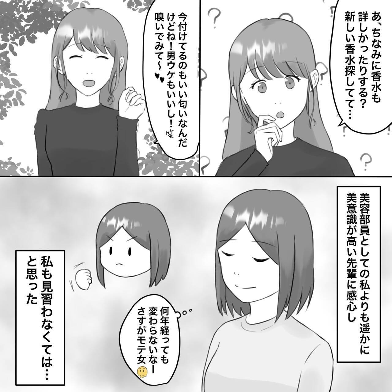 【漫画】先輩の香水と夫の上着の香りが一致…まさか【不倫相手が夫との子を連れてきた Vol.8】