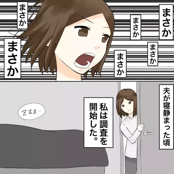「【漫画】先輩の香水と夫の上着の香りが一致…まさか【不倫相手が夫との子を連れてきた Vol.8】」の画像