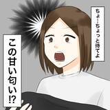 「【漫画】先輩の香水と夫の上着の香りが一致…まさか【不倫相手が夫との子を連れてきた Vol.8】」の画像4