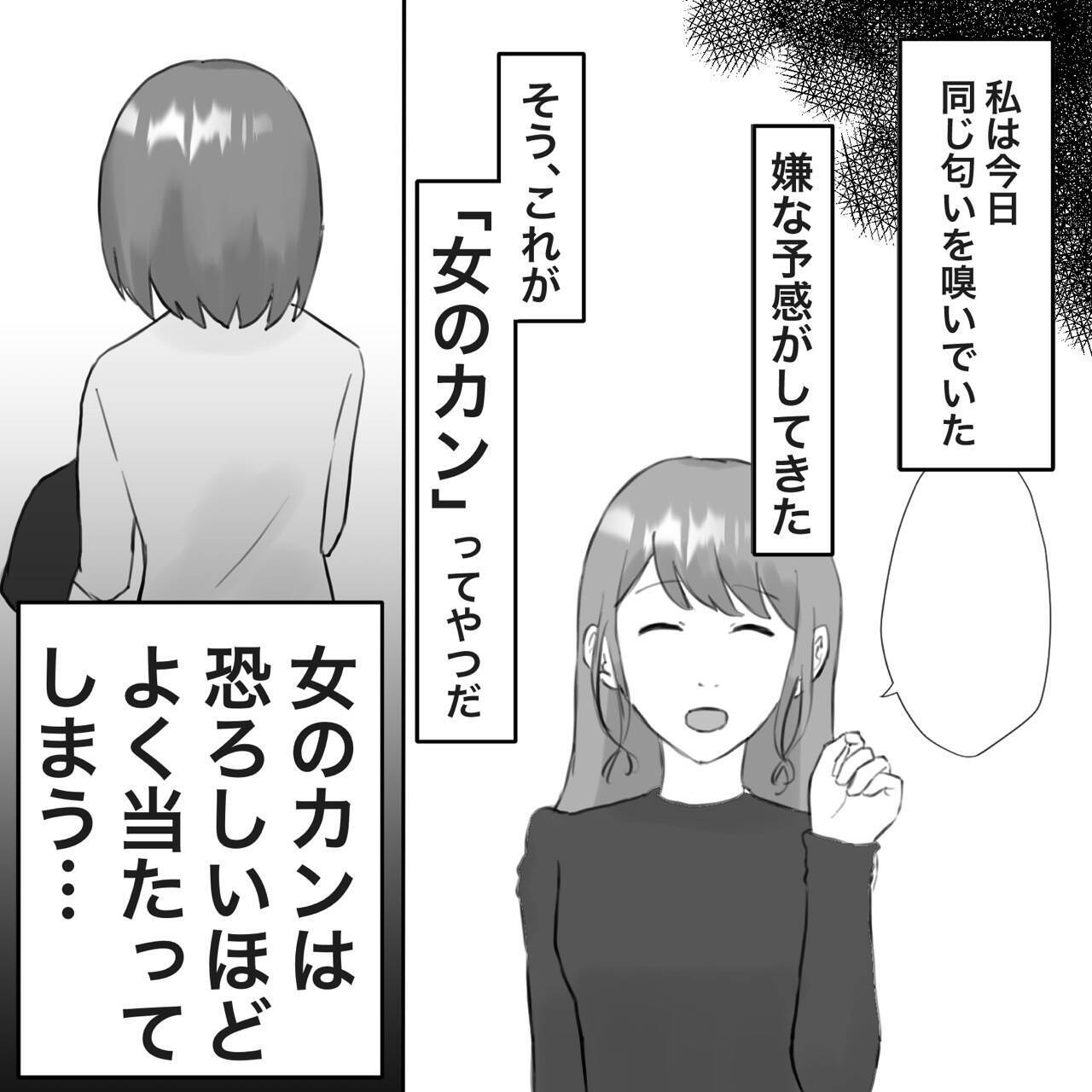 【漫画】先輩の香水と夫の上着の香りが一致…まさか【不倫相手が夫との子を連れてきた Vol.8】
