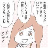 「【漫画】彼に依存せず、大阪でも推しを作ろう！【借金を隠したまま結婚したらダメですか？ Vol.75】」の画像4