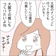 【漫画】彼に依存せず、大阪でも推しを作ろう！【借金を隠したまま結婚したらダメですか？ Vol.75】