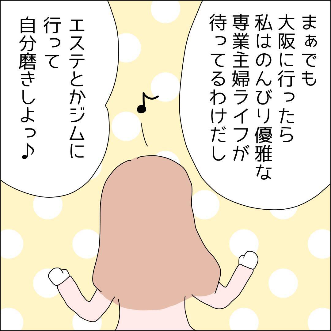 【漫画】彼に依存せず、大阪でも推しを作ろう！【借金を隠したまま結婚したらダメですか？ Vol.75】
