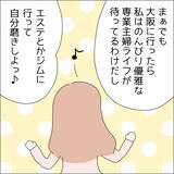 「【漫画】彼に依存せず、大阪でも推しを作ろう！【借金を隠したまま結婚したらダメですか？ Vol.75】」の画像3