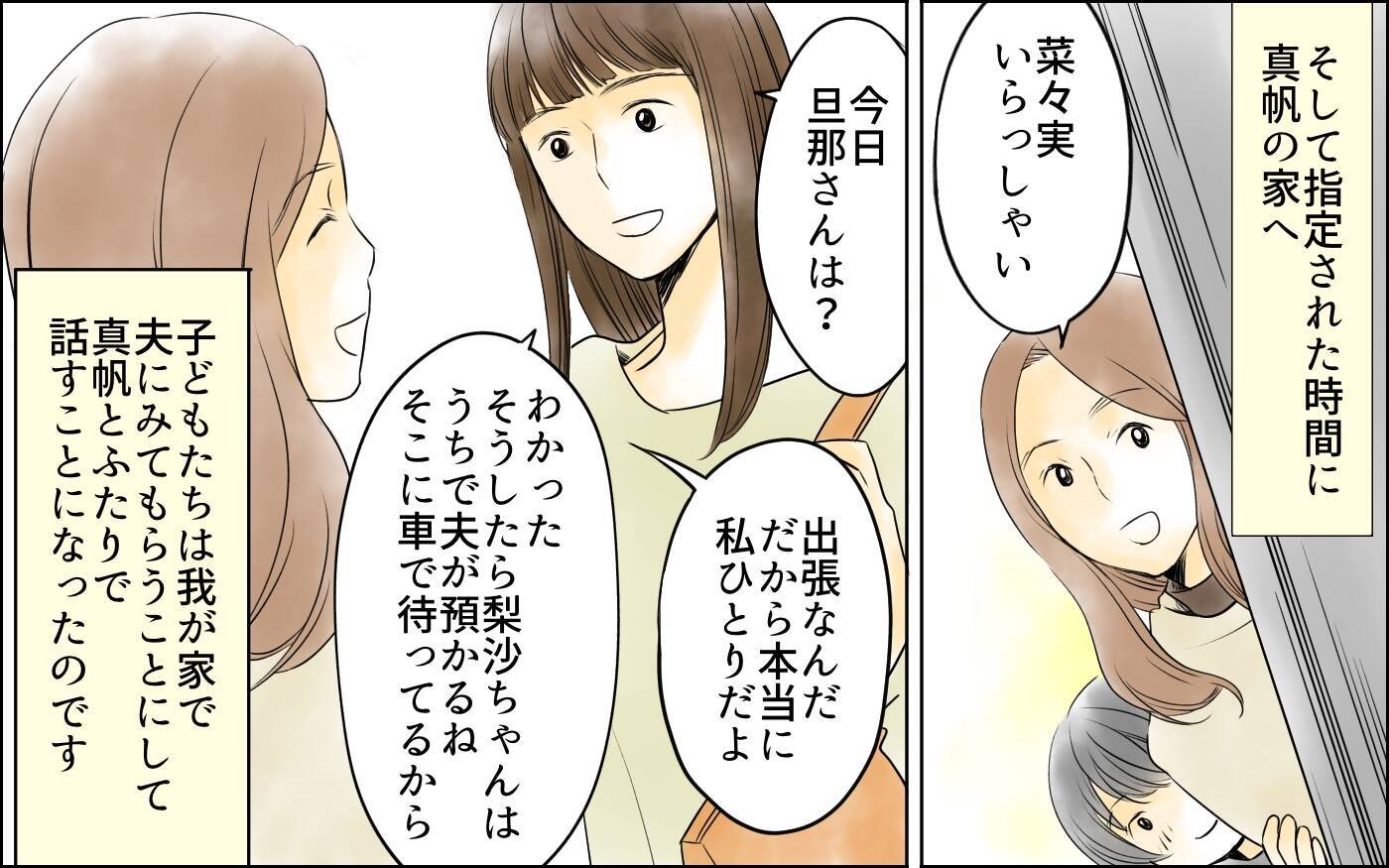【漫画】いつも夫と一緒のママ友の秘密とは？【どこにでも夫を連れてくるママ友 Vol.4】