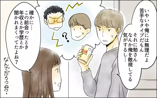 「【漫画】いつも夫と一緒のママ友の秘密とは？【どこにでも夫を連れてくるママ友 Vol.4】」の画像