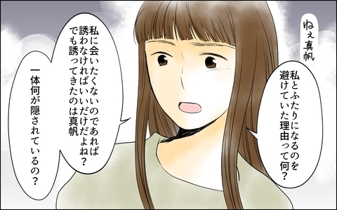 【漫画】いつも夫と一緒のママ友の秘密とは？【どこにでも夫を連れてくるママ友 Vol.4】の画像