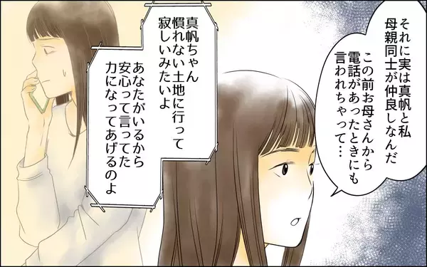 「【漫画】いつも夫と一緒のママ友の秘密とは？【どこにでも夫を連れてくるママ友 Vol.4】」の画像