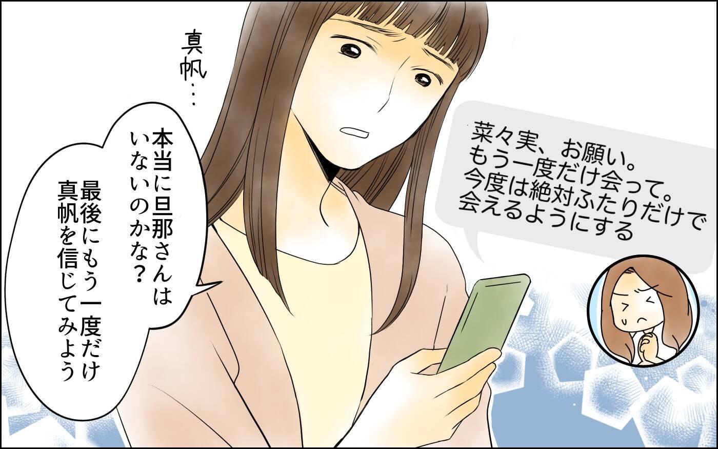 【漫画】いつも夫と一緒のママ友の秘密とは？【どこにでも夫を連れてくるママ友 Vol.4】