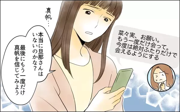 「【漫画】いつも夫と一緒のママ友の秘密とは？【どこにでも夫を連れてくるママ友 Vol.4】」の画像