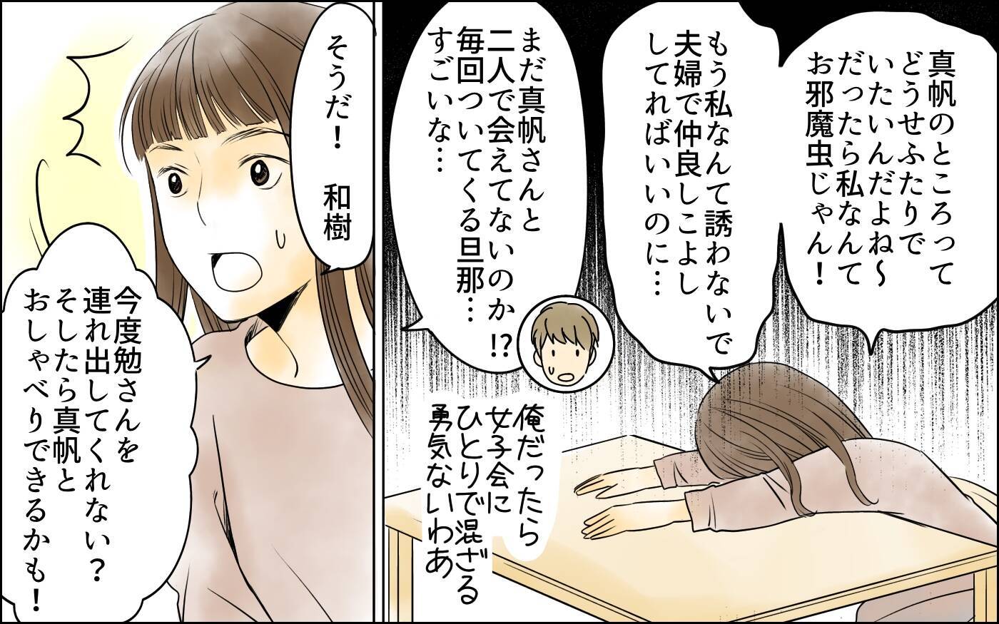 【漫画】いつも夫と一緒のママ友の秘密とは？【どこにでも夫を連れてくるママ友 Vol.4】