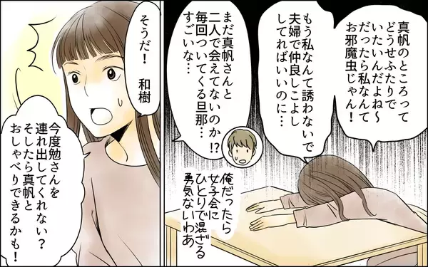 「【漫画】いつも夫と一緒のママ友の秘密とは？【どこにでも夫を連れてくるママ友 Vol.4】」の画像