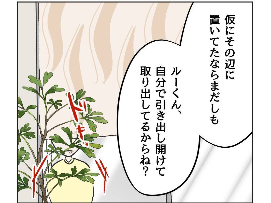 【漫画】ピンチ！息子がゲームのみならず高級カーテンまで壊した【うちの隣のメーワク親子 Vol.51】