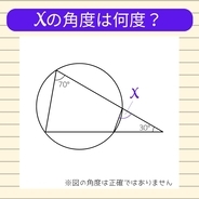 【角度当てクイズ Vol.1882】xの角度は何度？